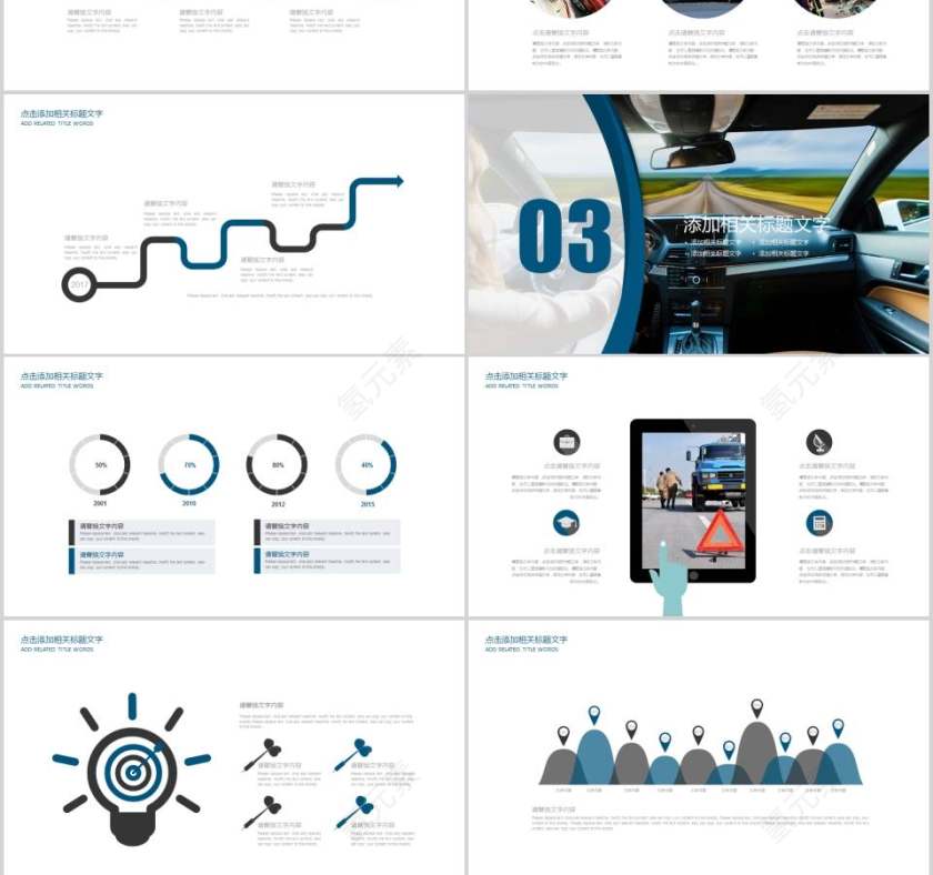 交通安全宣传PPT模板交通安全PPT第3张