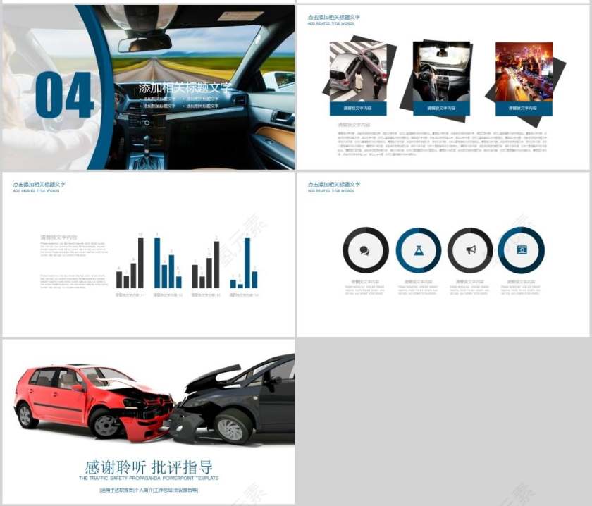 交通安全宣传PPT模板交通安全PPT第4张