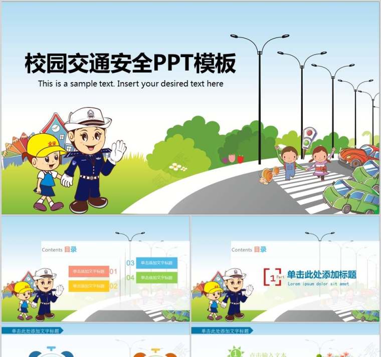 校园交通安全PPT模板交通安全PPT第1张