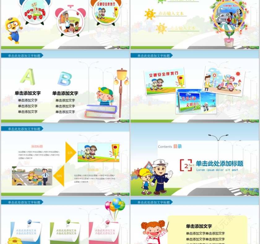 校园交通安全PPT模板交通安全PPT第2张