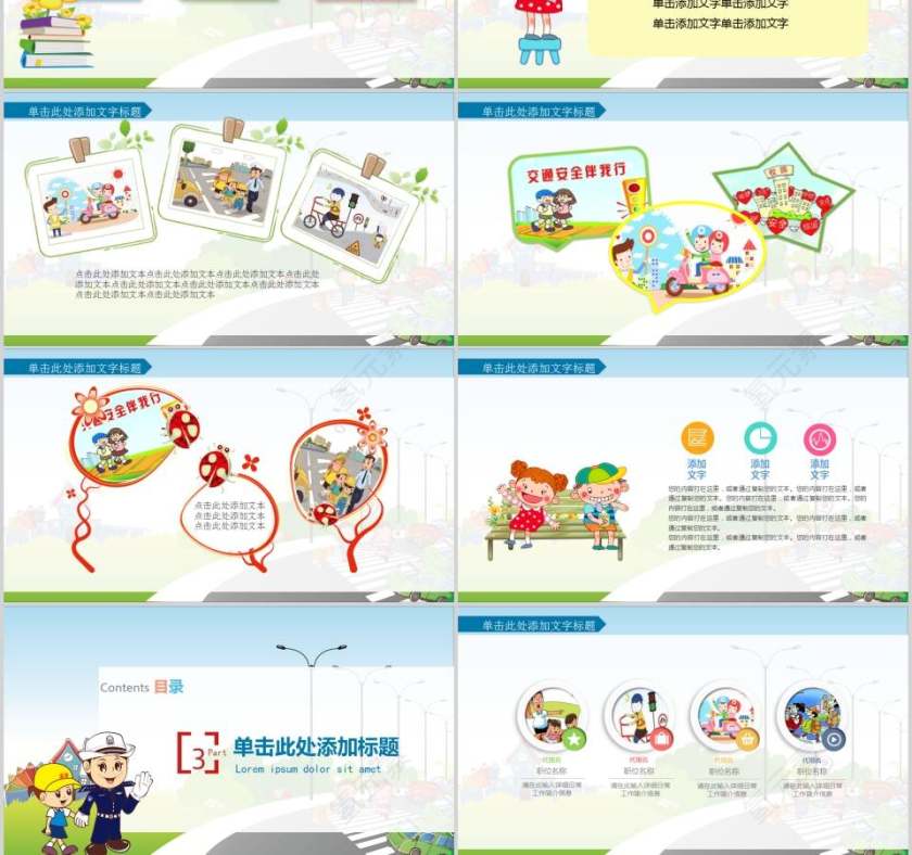 校园交通安全PPT模板交通安全PPT第3张