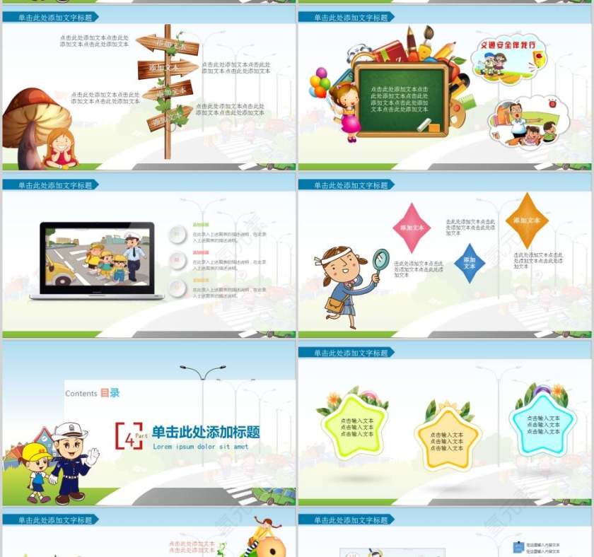 校园交通安全PPT模板交通安全PPT第4张