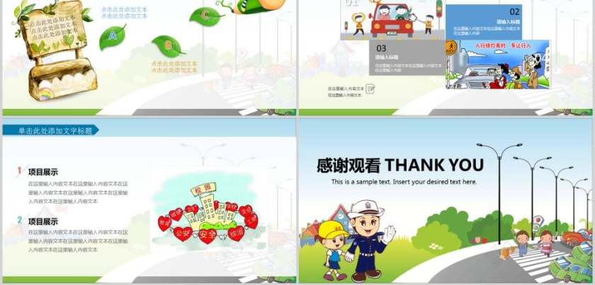 校园交通安全PPT模板交通安全PPT第5张