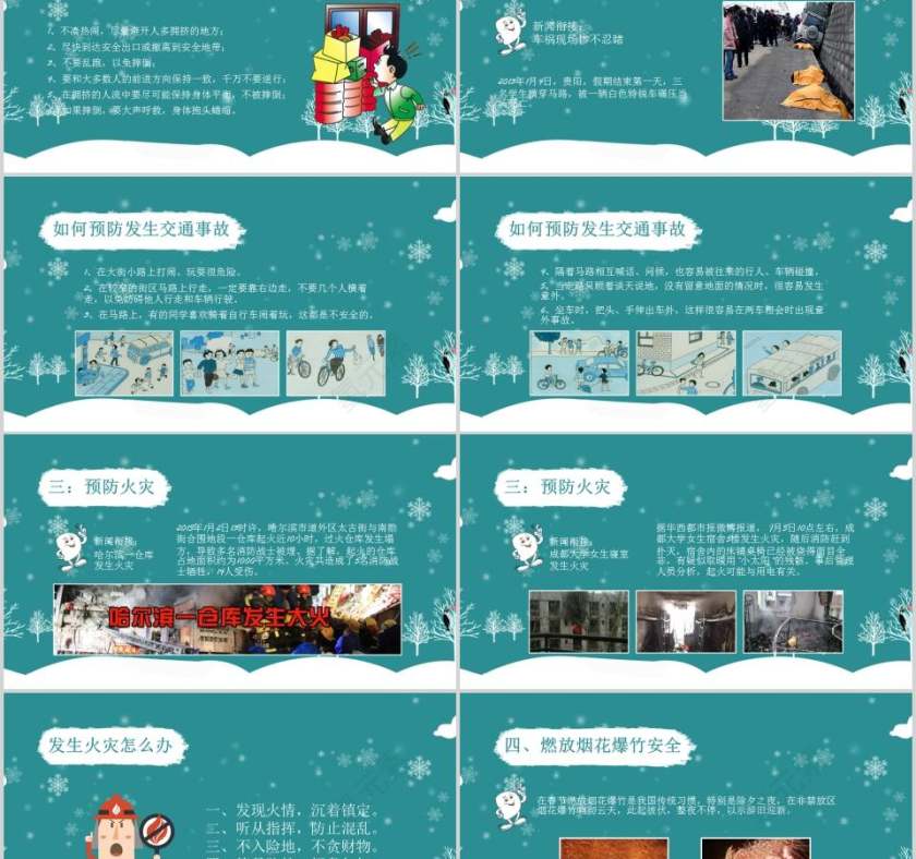 假期安全教育PPT模板第2张