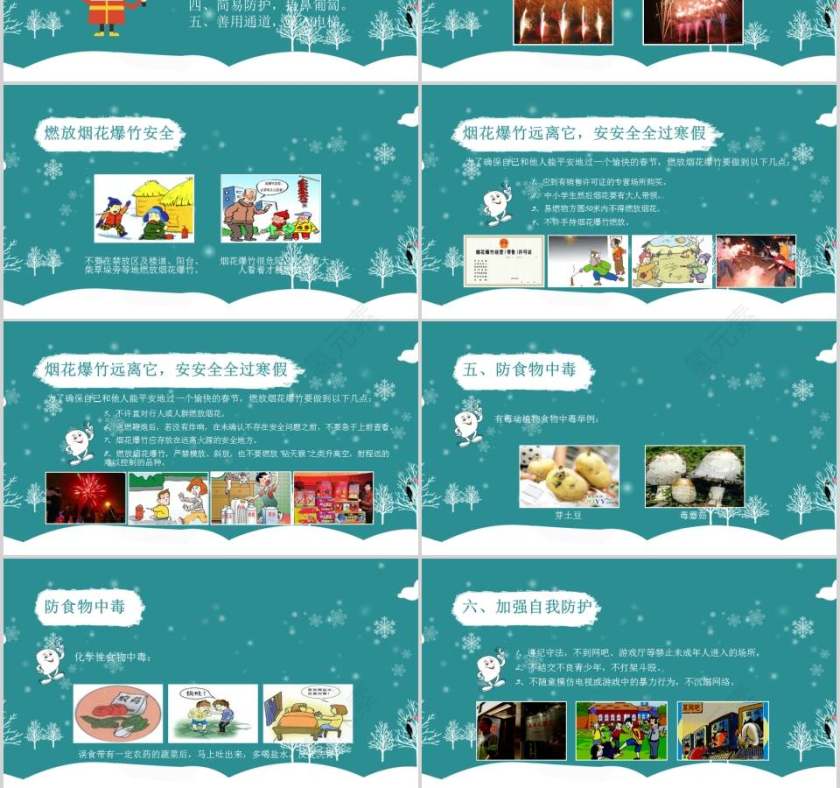 假期安全教育PPT模板第3张