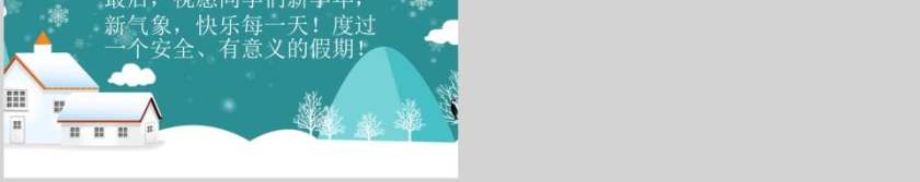 假期安全教育PPT模板第5张