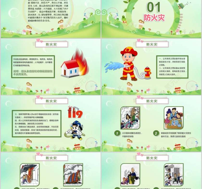少年儿童生命安全教育培训课件PPT模板第2张