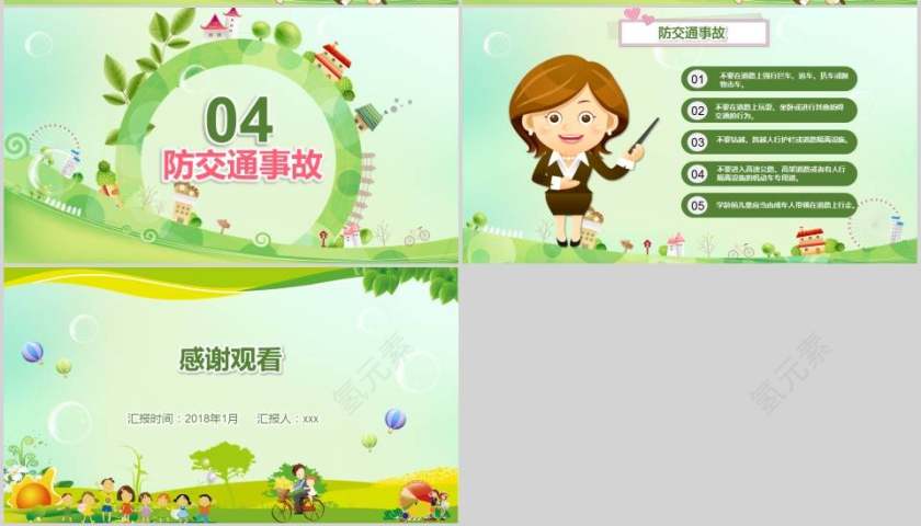 少年儿童生命安全教育培训课件PPT模板第4张