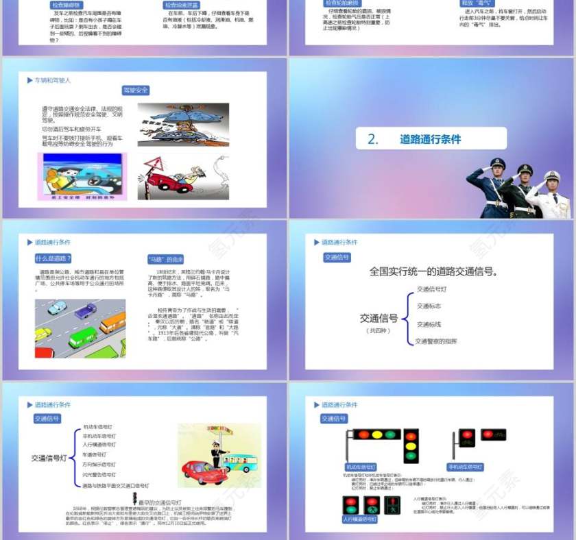 遵守交通安全安全文明出行安全交通PPT第3张