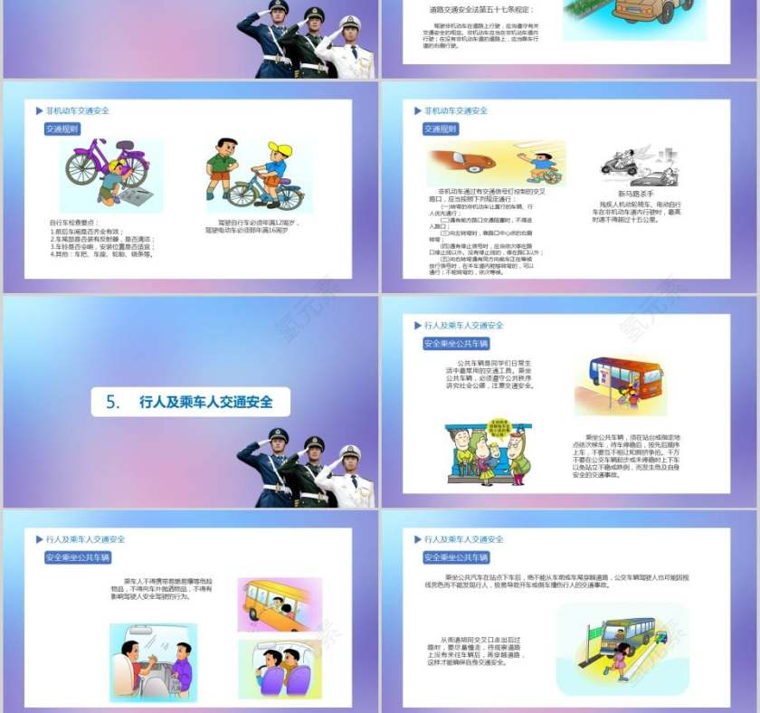 遵守交通安全安全文明出行安全交通PPT第6张