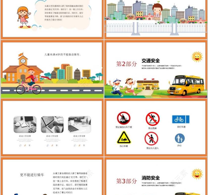 小学生安全教育培训PPT第2张