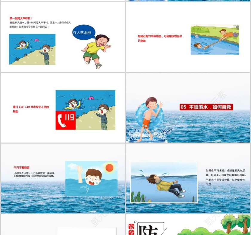 预防溺水安全教育PPT第4张