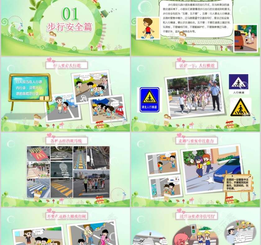 交通安全教育交通安全PPT第2张