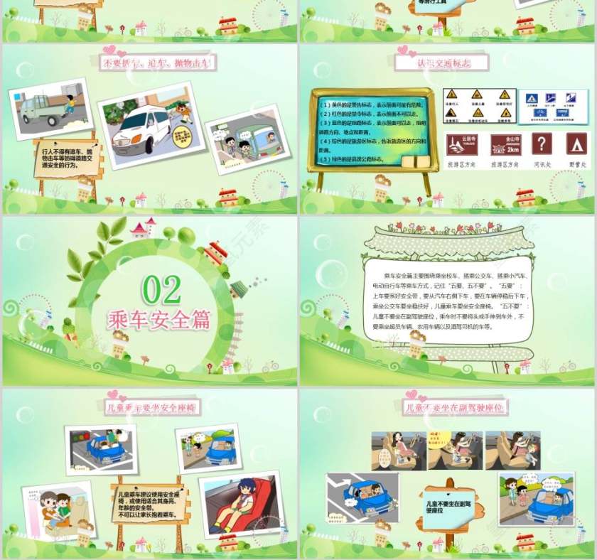 交通安全教育交通安全PPT第4张