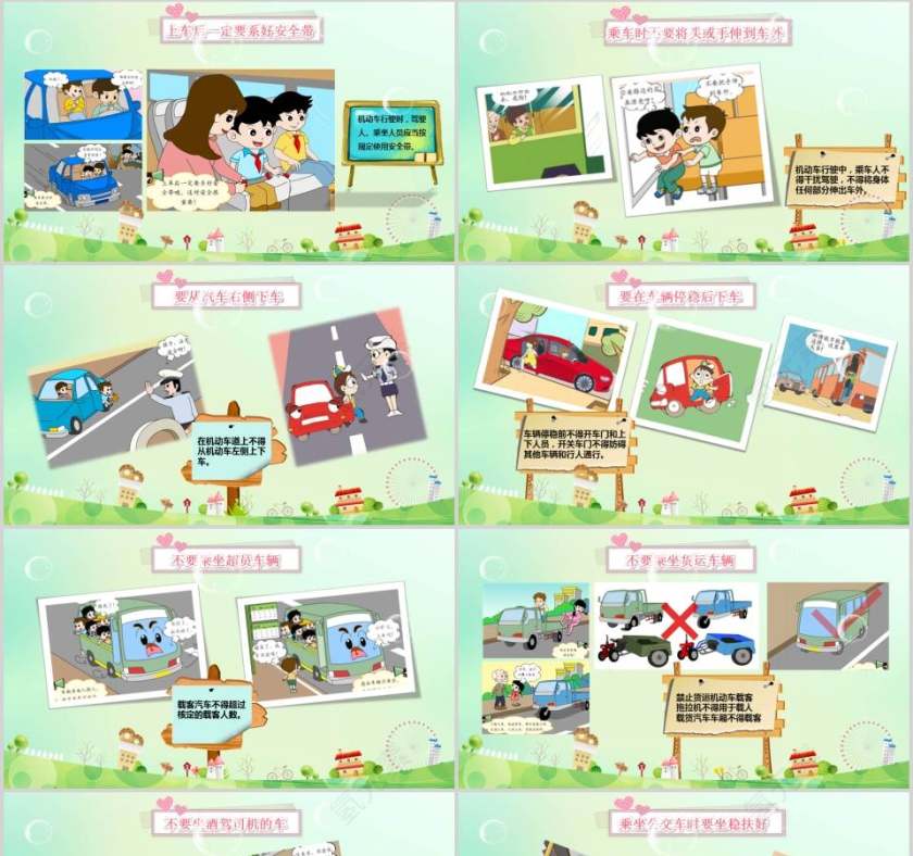 交通安全教育交通安全PPT第5张