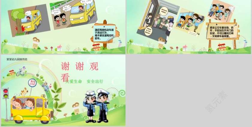 交通安全教育交通安全PPT第6张