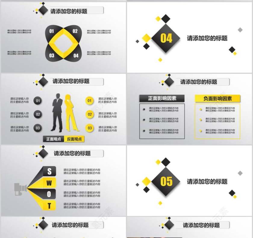 交通安全ppt模板第4张