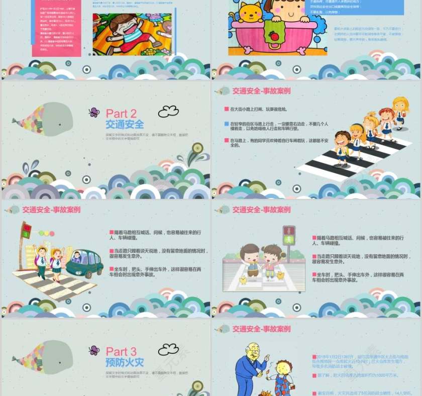 暑假安全教育假期安全教育PPT第2张