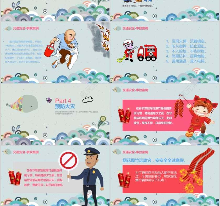 暑假安全教育假期安全教育PPT第3张