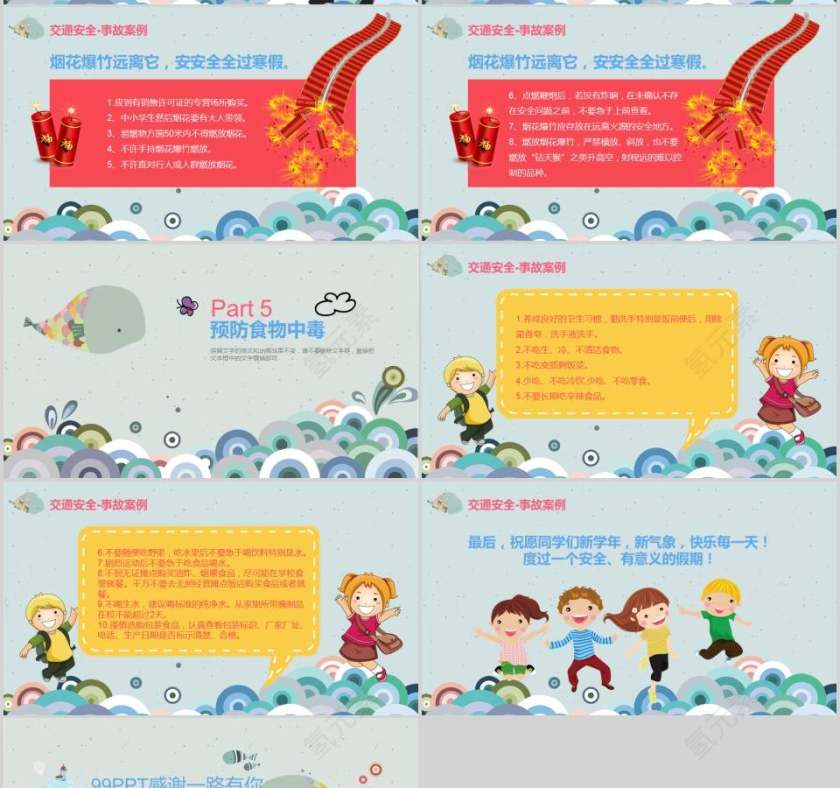 暑假安全教育假期安全教育PPT第4张