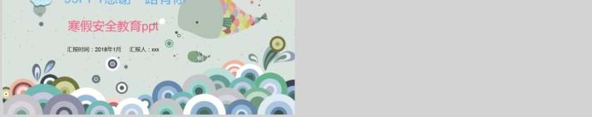 暑假安全教育假期安全教育PPT第5张