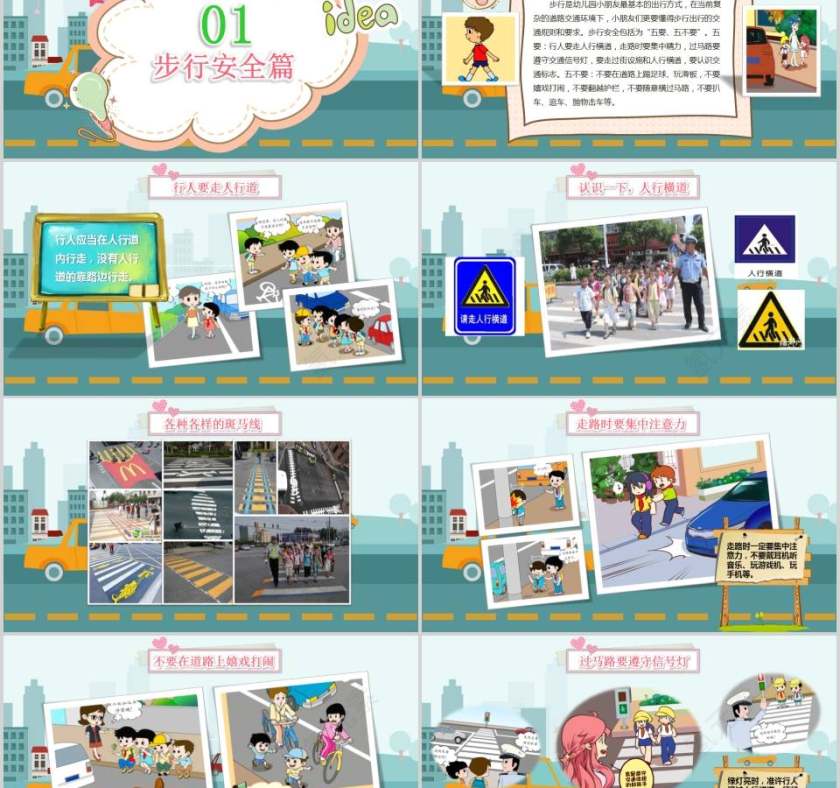 幼儿道路交通安全交通安全PPT第2张
