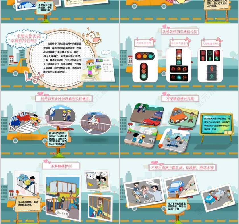 幼儿道路交通安全交通安全PPT第3张
