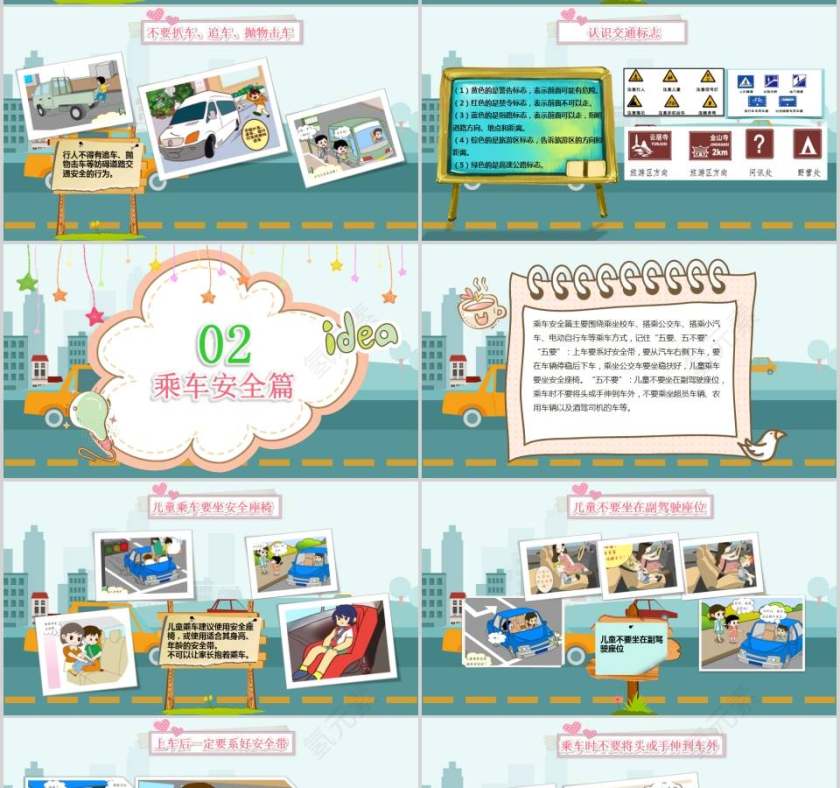 幼儿道路交通安全交通安全PPT第4张