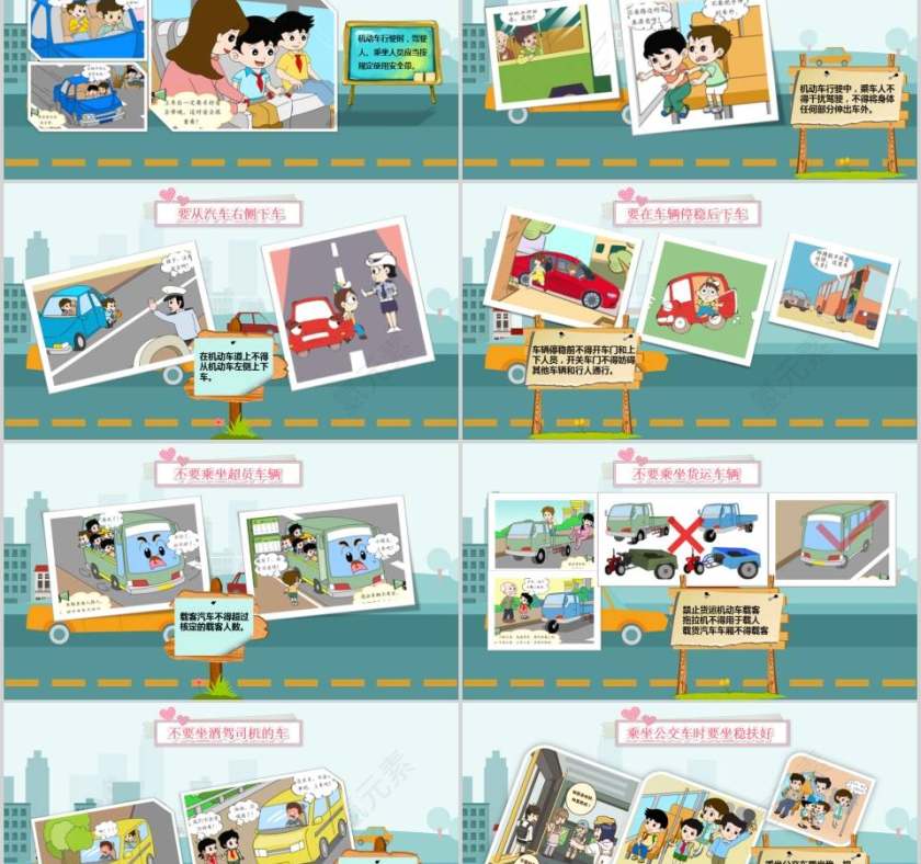 幼儿道路交通安全交通安全PPT第5张