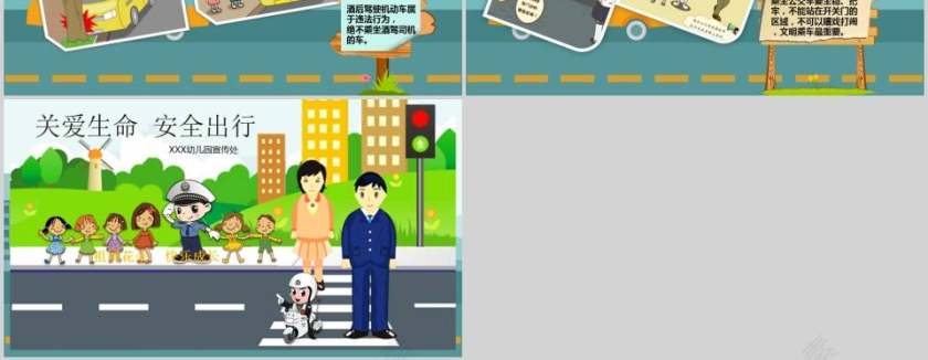 幼儿道路交通安全交通安全PPT第6张