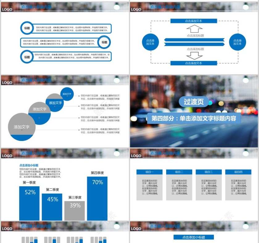 安全驾驶PPT模板交通安全PPT第4张