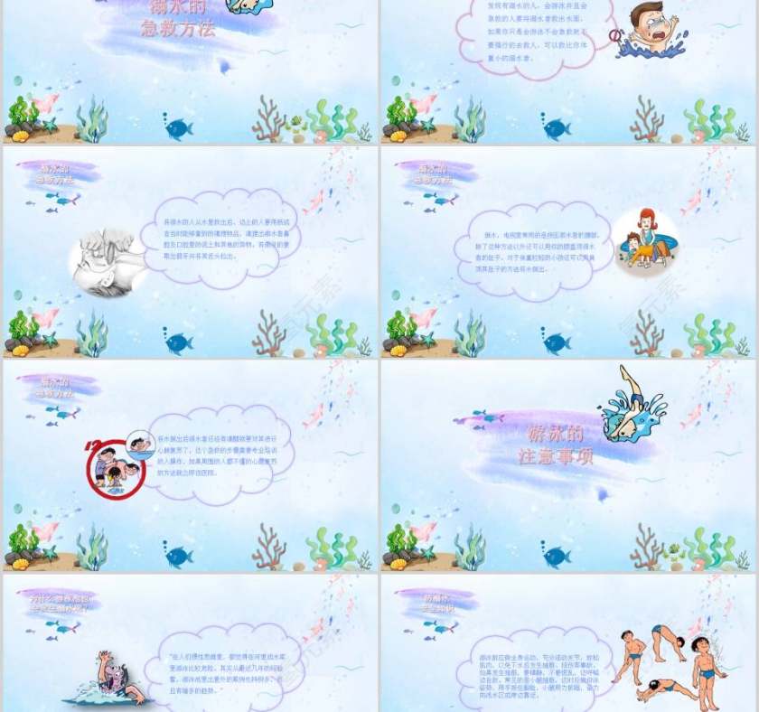 珍爱生命远离溺水预防溺水安全教育PPT第2张