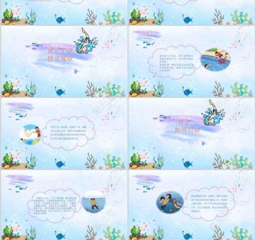 珍爱生命远离溺水预防溺水安全教育PPT第3张