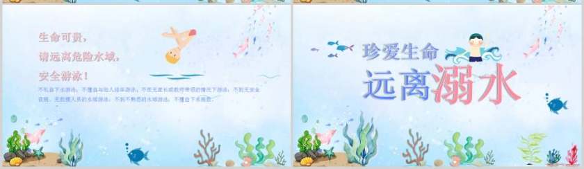 珍爱生命远离溺水预防溺水安全教育PPT第4张