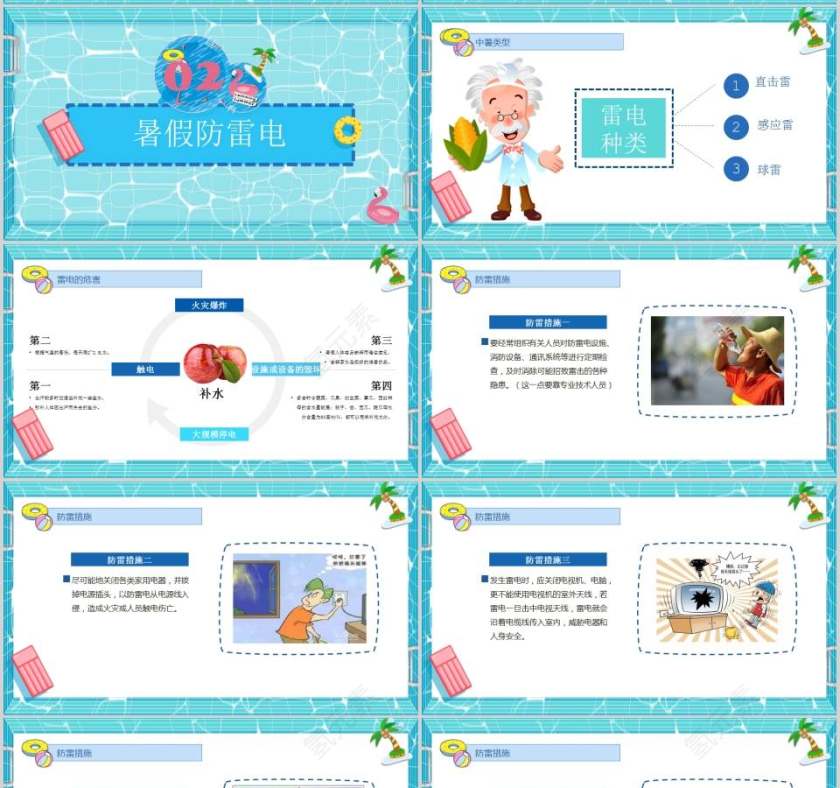 暑假安全知识教育培训PPT第4张