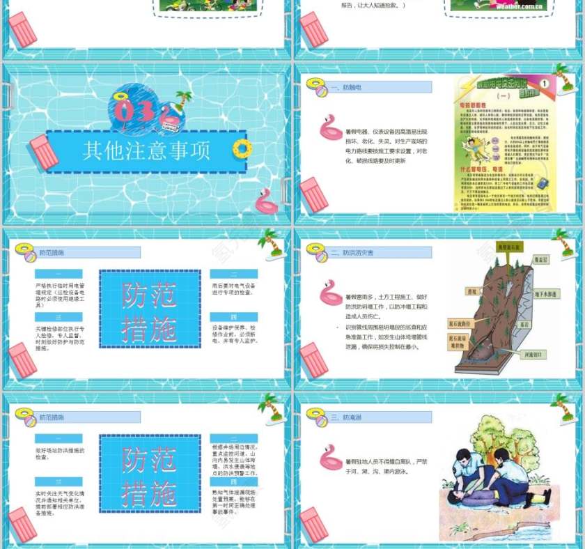 暑假安全知识教育培训PPT第6张