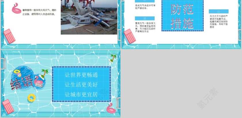 暑假安全知识教育培训PPT第8张