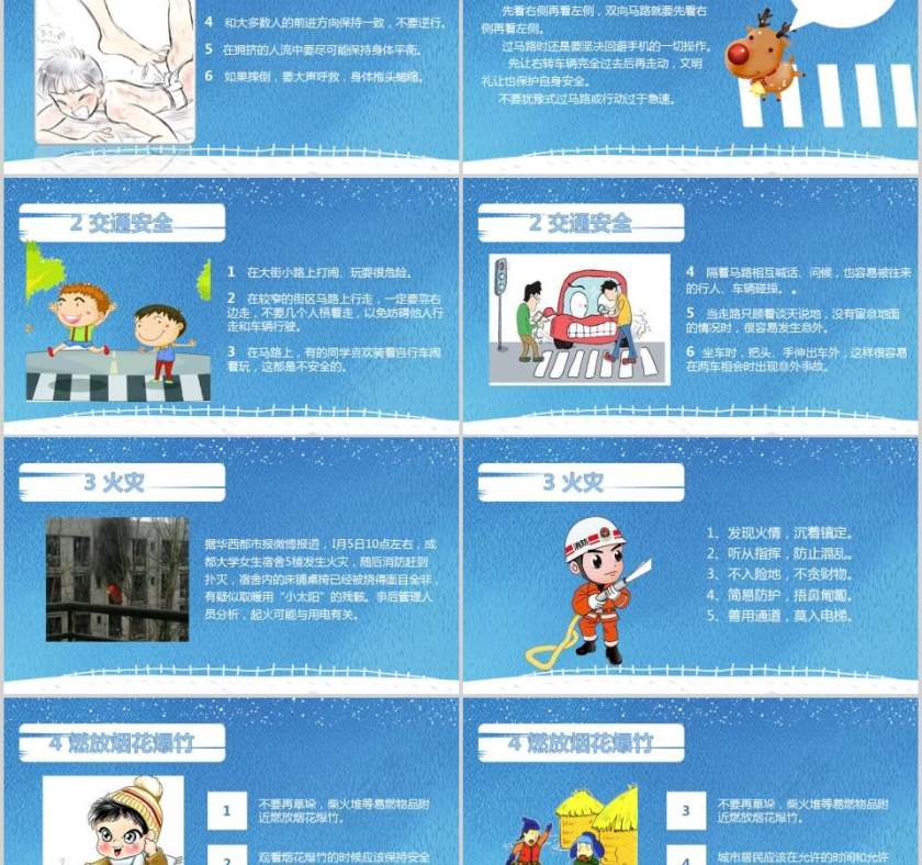 假期安全教育PPT模板第2张