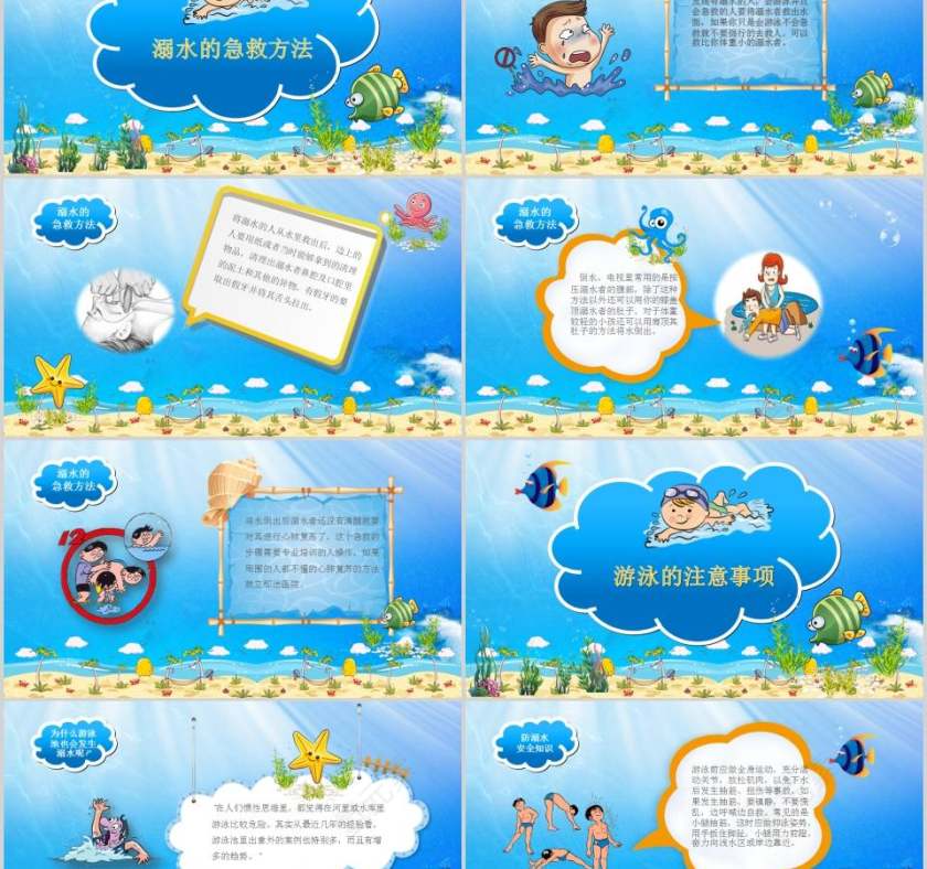 珍爱生命远离溺水预防溺水安全教育PPT第2张