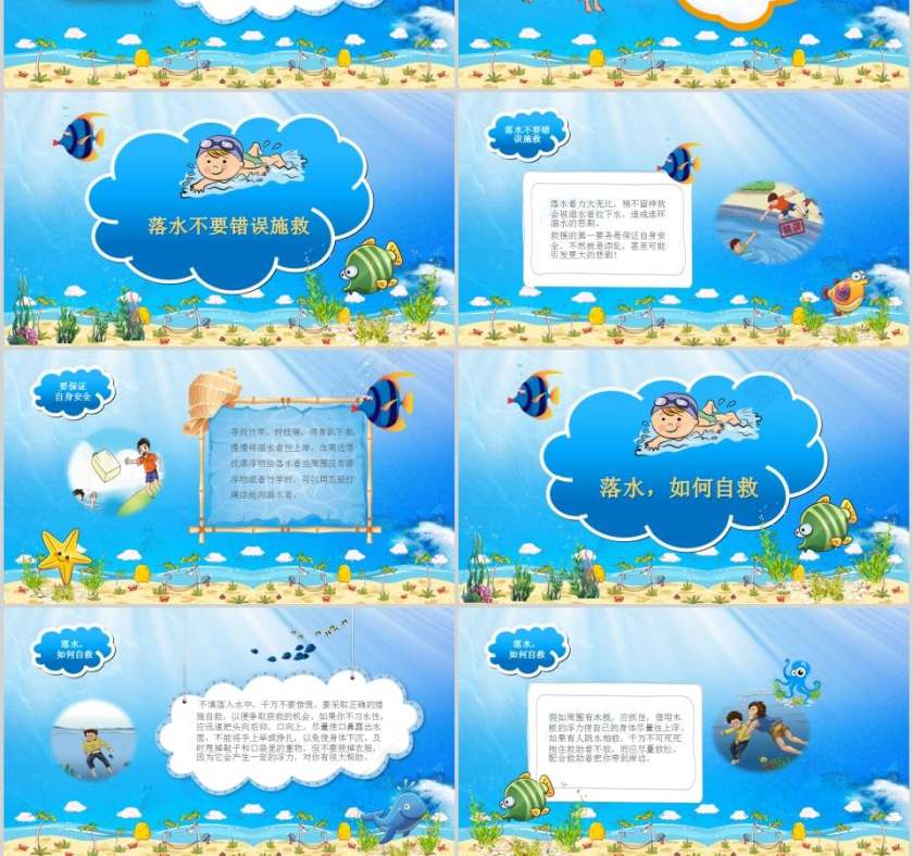 珍爱生命远离溺水预防溺水安全教育PPT第3张