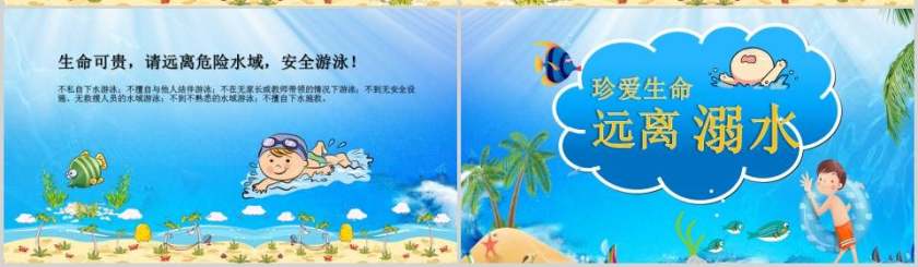 珍爱生命远离溺水预防溺水安全教育PPT第4张