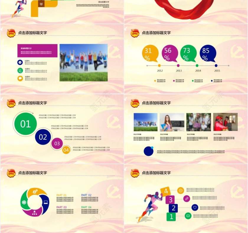 青春梦中国梦共青团工作汇报党课五四青年节第3张