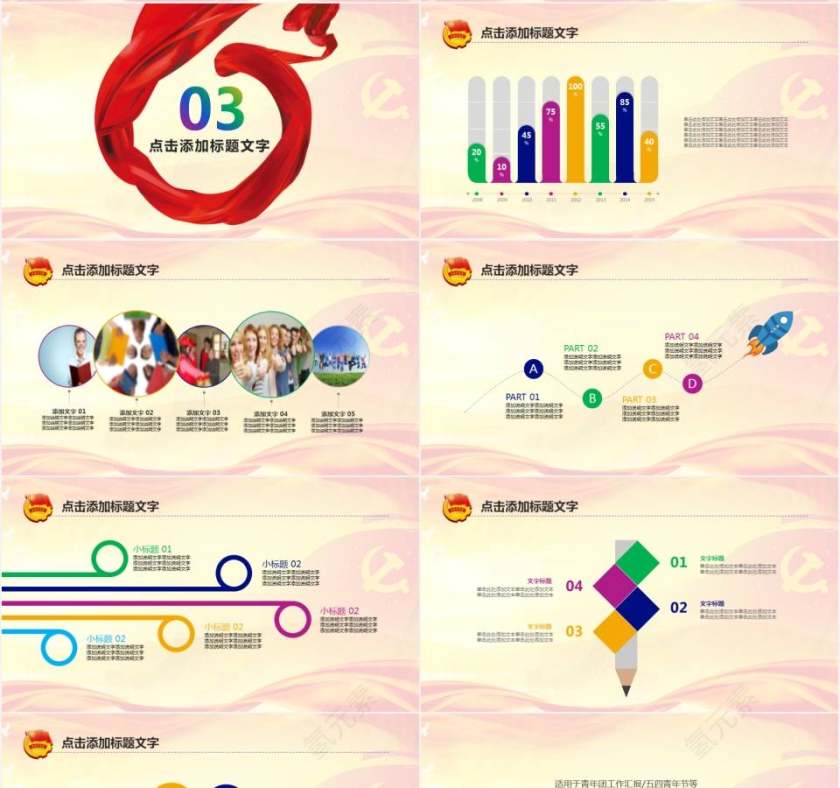 青春梦中国梦共青团工作汇报党课五四青年节第4张