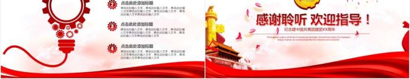 纪念中国共青团建团不忘初心跟党走党课模板第5张