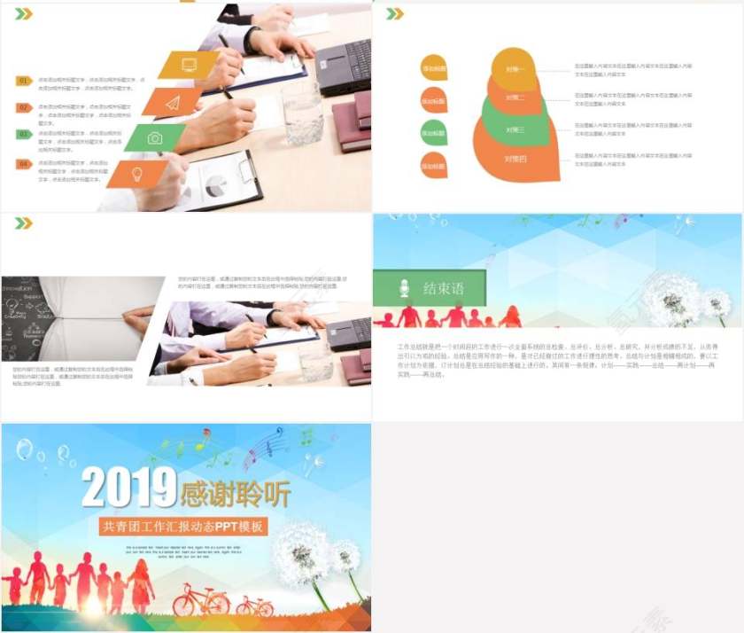 2019梦想起航青春正能量共青团团队党课工作汇报动态PPT模板第4张