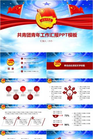 共青团团委青年工作汇报党课报告PPT模板