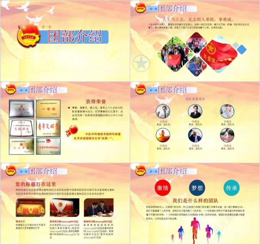 我的青春我的梦五四青年节共青团团委活动党课报告PPT模板第2张