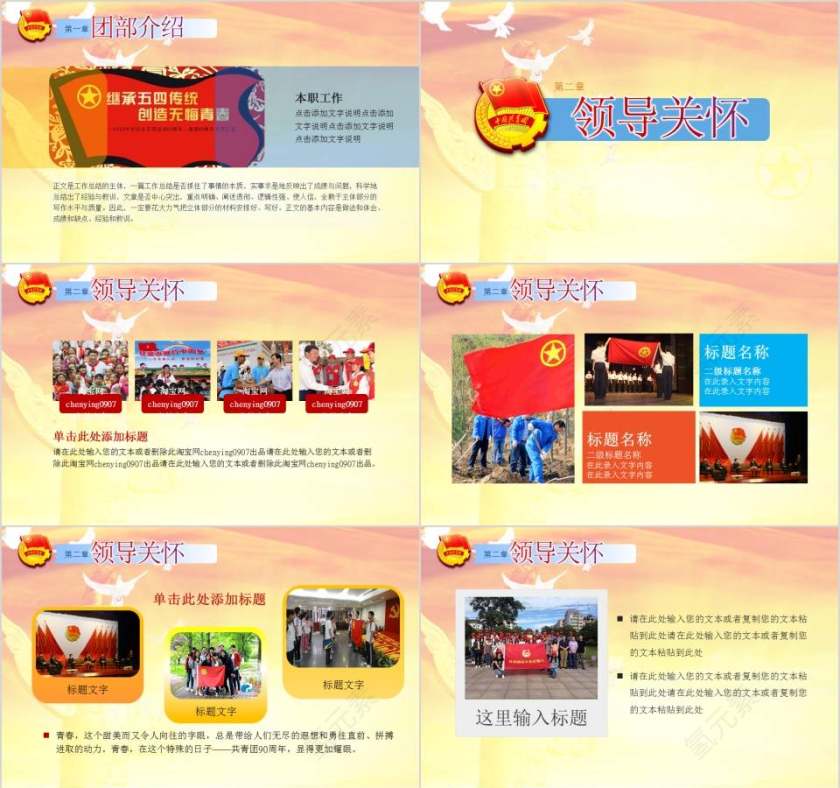 我的青春我的梦五四青年节共青团团委活动党课报告PPT模板第3张