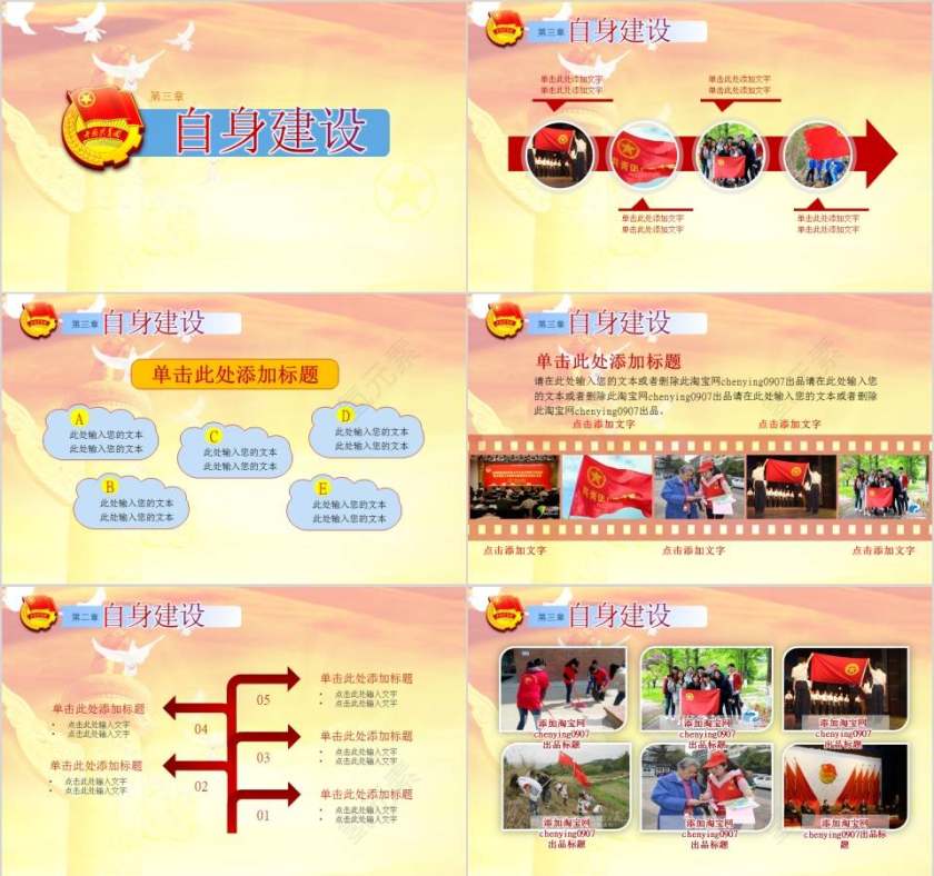 我的青春我的梦五四青年节共青团团委活动党课报告PPT模板第4张