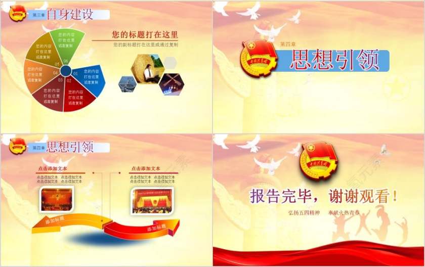 我的青春我的梦五四青年节共青团团委活动党课报告PPT模板第5张